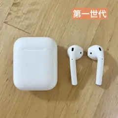 AirPods 第一世代