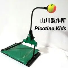 ピコチーノ 山川製作所 - メルカリ