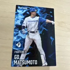 プロ野球チップス2025 松本剛 スターカード 北海道日本ハムファイターズ