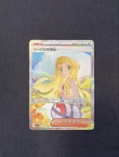 リーリエの決心 SAR MEGA 拡張パック メガブレイブ 091/063