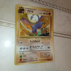 プテラ ◆ 拡張シート第2弾(赤版)　旧裏　ポケモンカード