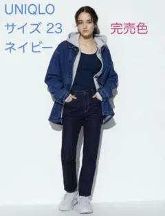 UNIQLO　ストレッチスリムアンクルジーンズ　ユニクロ　23　ネイビー