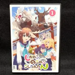 アニメ DVD しかのこのこのここしたんたん 全4巻セット - メルカリ
