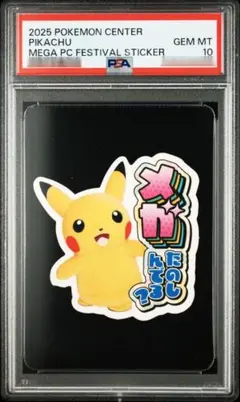 2025年最新】ポケモンセンター ステッカー psaの人気アイテム