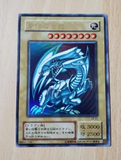 S*N様 【300円〜】 美品〜極美品級 2000年 2期 LB 青眼の白龍 ウ