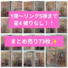 アイプリカードセット 星4のみ被りなし✨