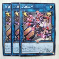 1465 遊戯王 大儺主水 ダイナ・モンド