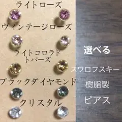 vカットスワロフスキー樹脂製ピアス　2セット