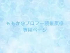 ももか@プロフ一読推奨様 れる缶バッジ