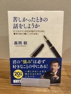 苦しかったときの話をしようか