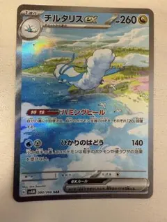 ポケモンカード　チルタリスex