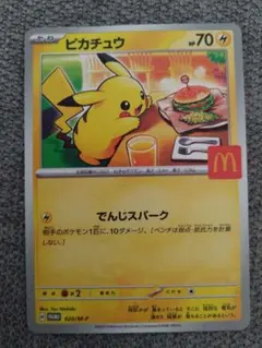 ピカチュウ マクドナルド ポケモンカード 70 HP プロモ 1枚