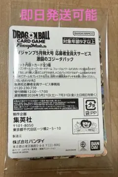 Vジャンプ 応募者全員 ドラゴンボールフュージョンワールド 激闘の