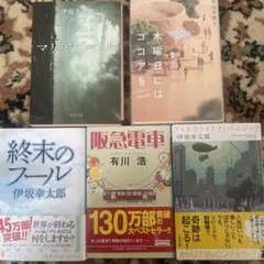 文庫本5冊