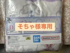 そちゃ様専用‼️C賞、D賞 2つセット プリキュア一番くじ