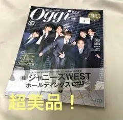 【超美品！】2023年2月号 oggi