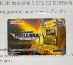 値下げ交渉️⭕️ 非売品 KONAMI e-amusement pass DDR 値下げ交渉️⭕️ 非売品 KONAMI e-amusement pass DDR 【公式通販】