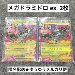 美品】 ポケモンカード メガドラミドロex SR メガゲッコウガex SAR