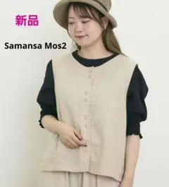Samansa Mos2【Cross×Linen】並びボタンベスト
