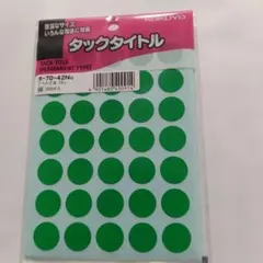 コクヨ タックタイトル タ-70-42NG 緑 丸型