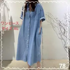 シャツワンピース デニム 通年 デニム 重ね着 着痩せ ロング ワンピース