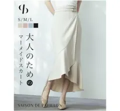 マーメイドスカートのサムネイル