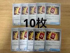 ポケモンカード　スペシャルレッドカード　10枚