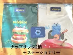 パペットスンスン ナップサック&ステーショナリーセット