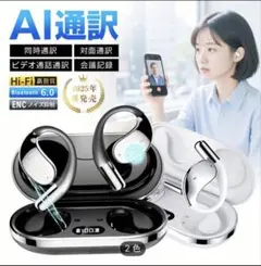 AI翻訳イヤホン-ワイヤレス5.0/6.0対応、リアルタイム双方向（115言語）