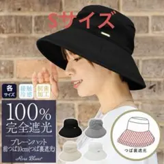 2026年最新】芦屋ロサブラン 帽子 プレーンハットの人気アイテム