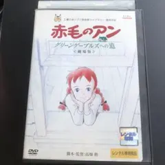 BANDAIDVD世界名作劇場・完結版～赤毛のアン - メルカリ
