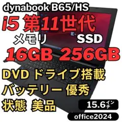76.B65/HU i7-11世代 16G256G Office2024/DVD B65/HU i7 16G256G Office2024、DVDハイスペック - メルカリ