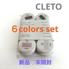クレト　カラージェル6色 新品