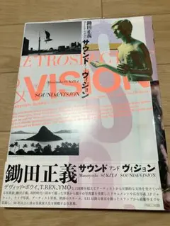 2026年最新】鋤田正義の人気アイテム - メルカリ