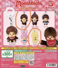 2026年最新】モンチッチ セットの人気アイテム - メルカリ