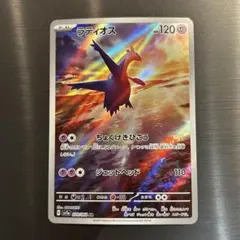 ポケカ ラティオス AR sv7a 070/064