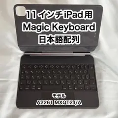 11インチiPad用 Magic Keyboard 日本語配列