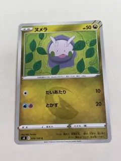 2026年最新】ヌメラ ポケカの人気アイテム - メルカリ