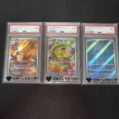 ポケモンカード PSA9 バシャーモ ルンパッパ フィオネ AR 3枚セット