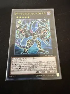 ダークレクイエムエクシーズドラゴン アジアシークレット - メルカリ