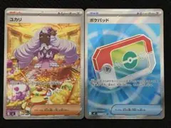 [SAR]ユカリ／[SR]ポケパッド　2枚セット