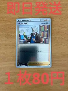 ポケモンカード ウィロー博士の研究 224/s_p - メルカリ