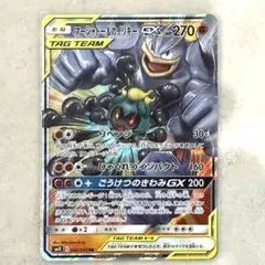 ポケモンカード マーシャドー＆カイリキーGX HP270 042/095 - メルカリ