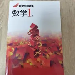 中学数学