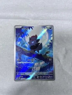 2025年最新】ゾロアarの人気アイテム - メルカリ