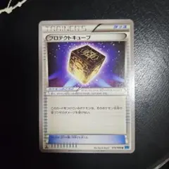 プロテクトキューブ U XY2 ワイルドブレイズ 076/080のサムネイル