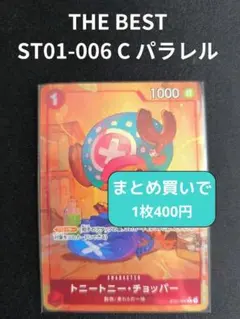 トニートニー・チョッパー ST01-006 C パラレル