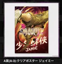 ストリートファイター6 アーケード版　ポスター　非売品 Amazon.co.jp: ストリートファイター6 ポスター 両面 ①