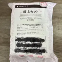 dacco 破水セット