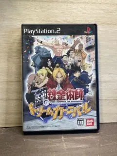 鋼の錬金術師 ドリームカーニバル PS2